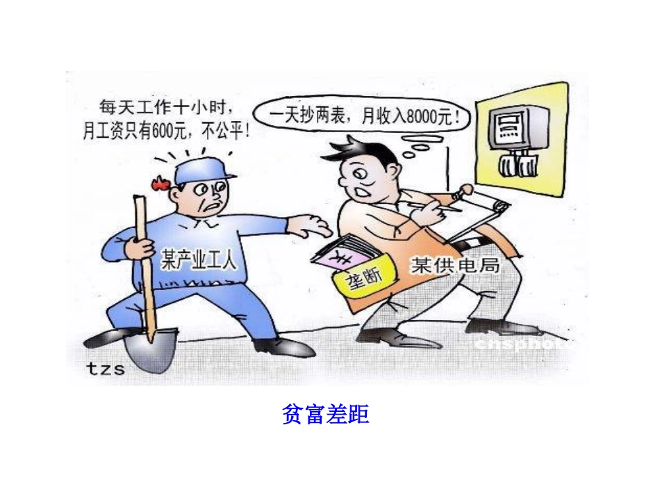 第13课时第八课2_第3页