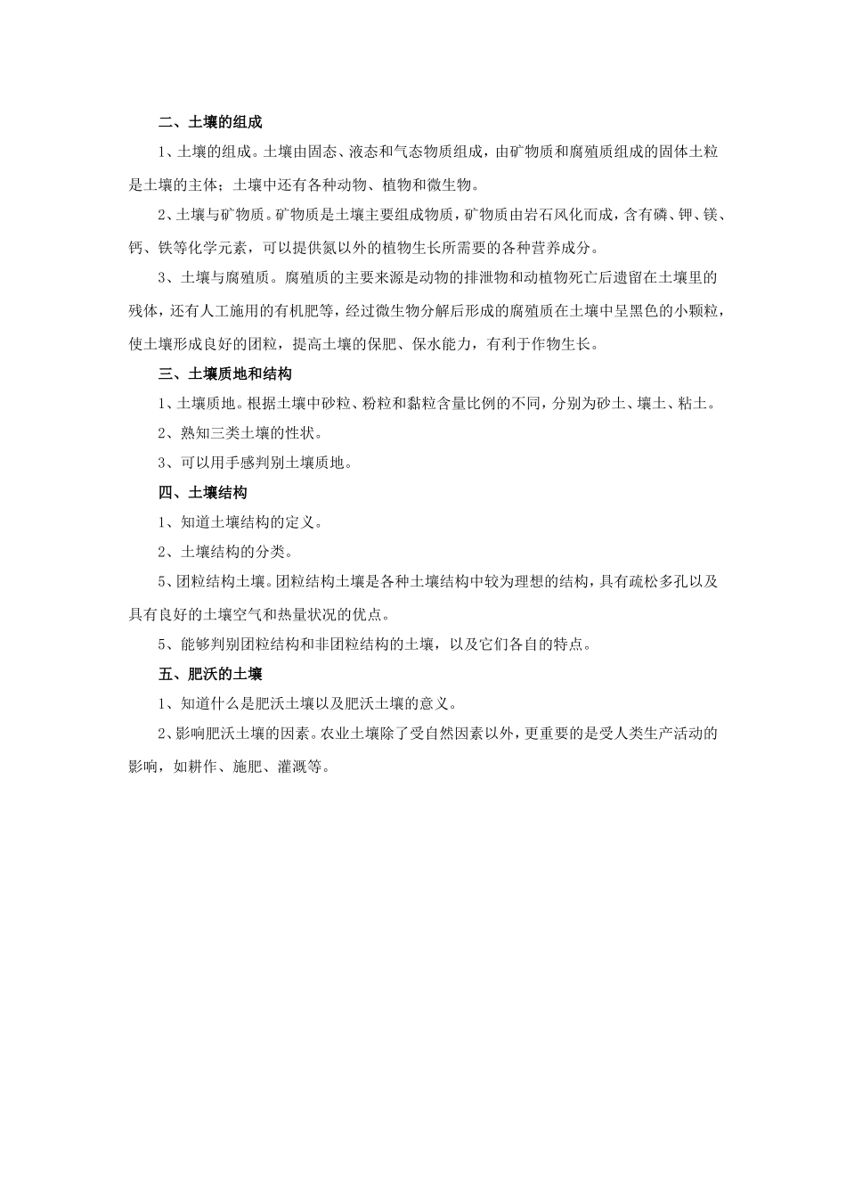 《土壤的组成和性状》教案2_第2页