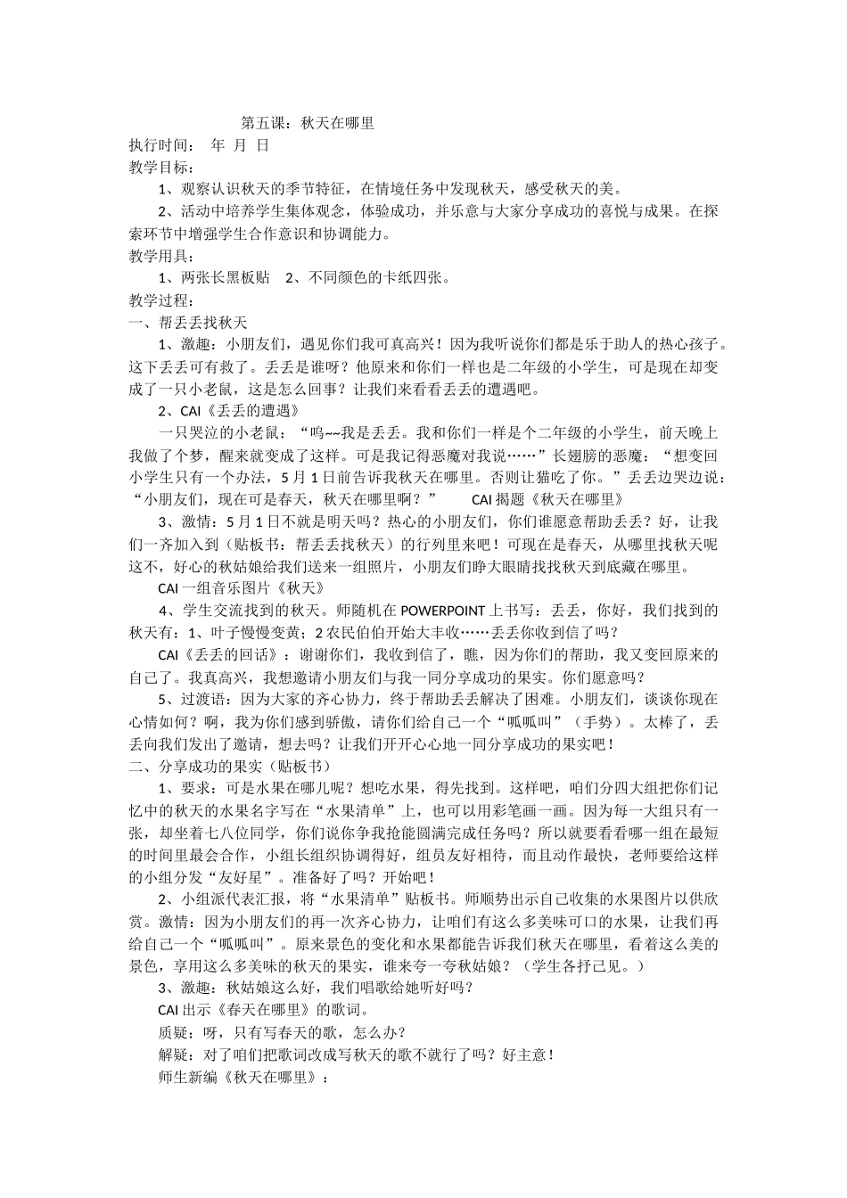 第五课----《秋天在哪里》教学设计_第1页