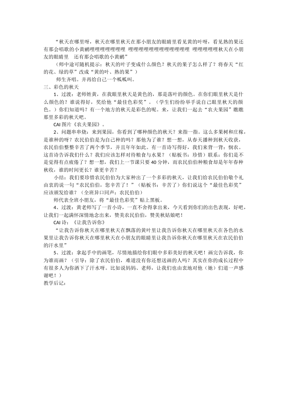 第五课----《秋天在哪里》教学设计_第2页