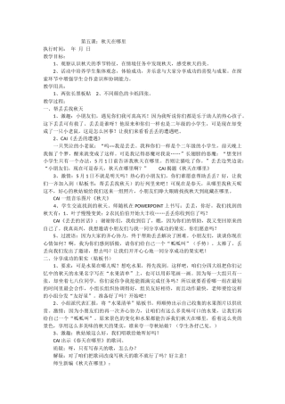 第五课----《秋天在哪里》教学设计