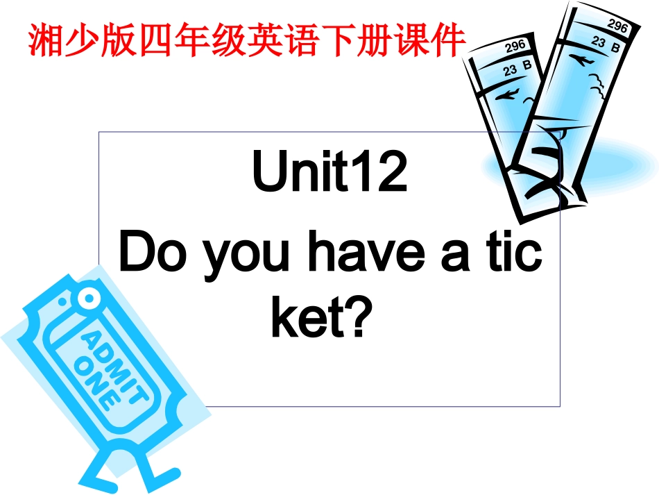 四年级英语第十二课_第1页