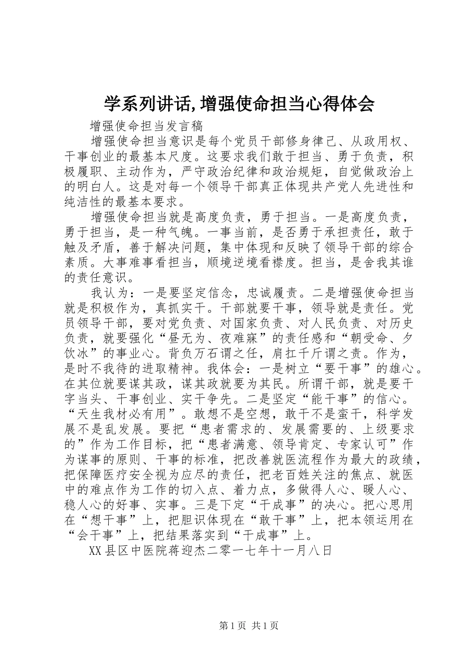 学系列讲话,增强使命担当心得体会_3_第1页