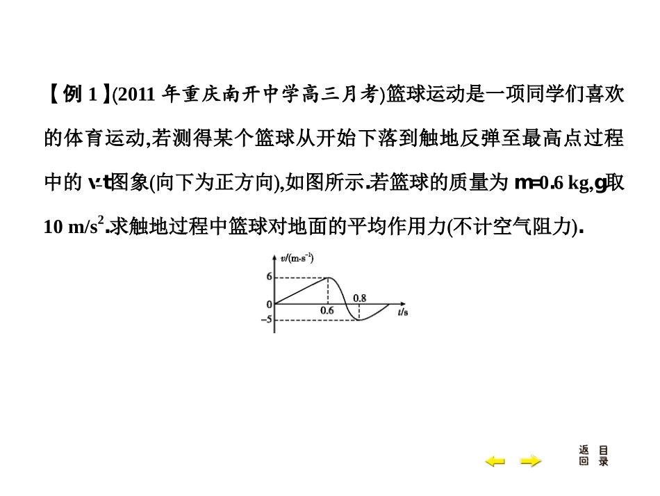专题二-能量和动量3节_第3页