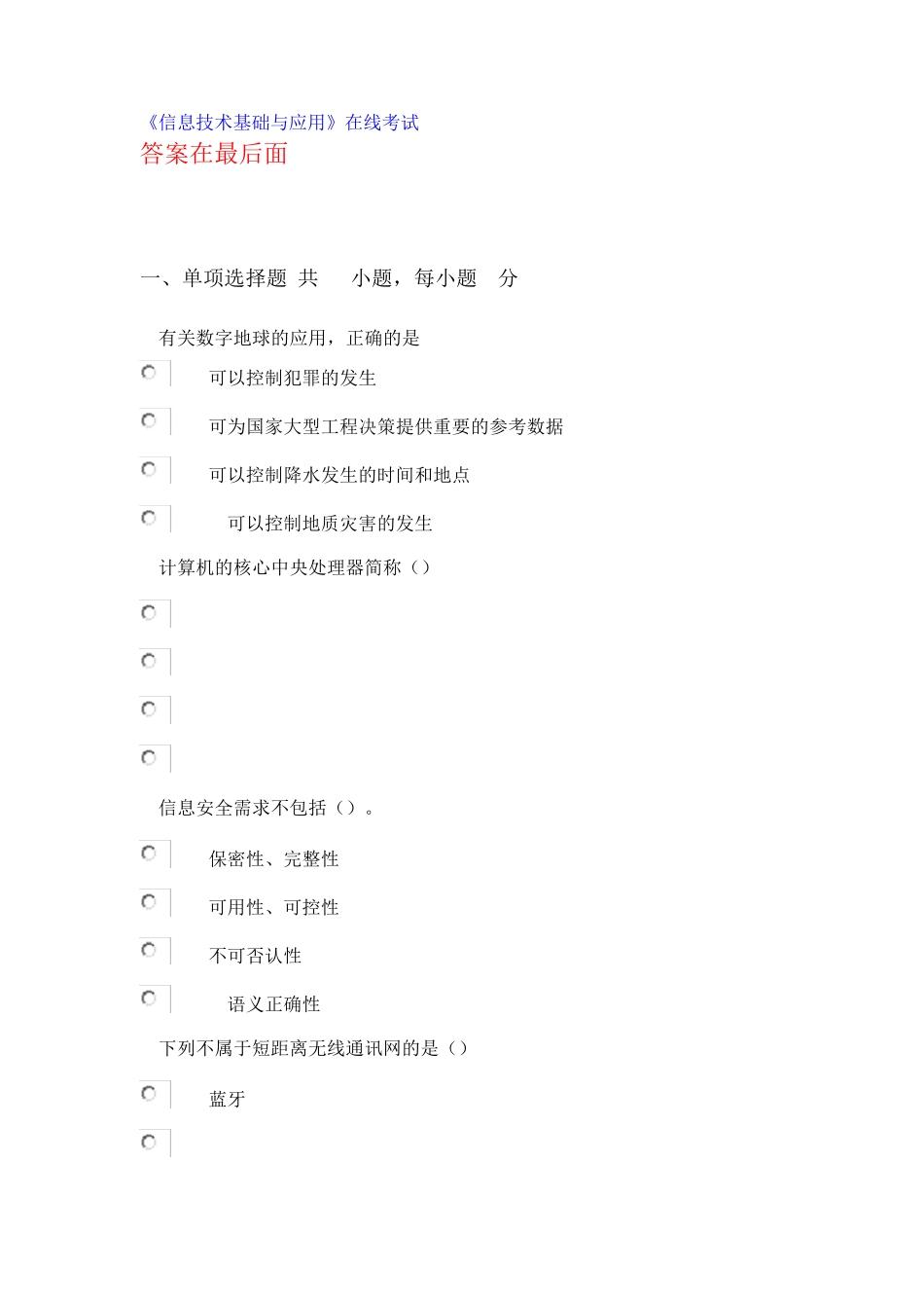 信息技术基础与应用试题及100分答案_第1页