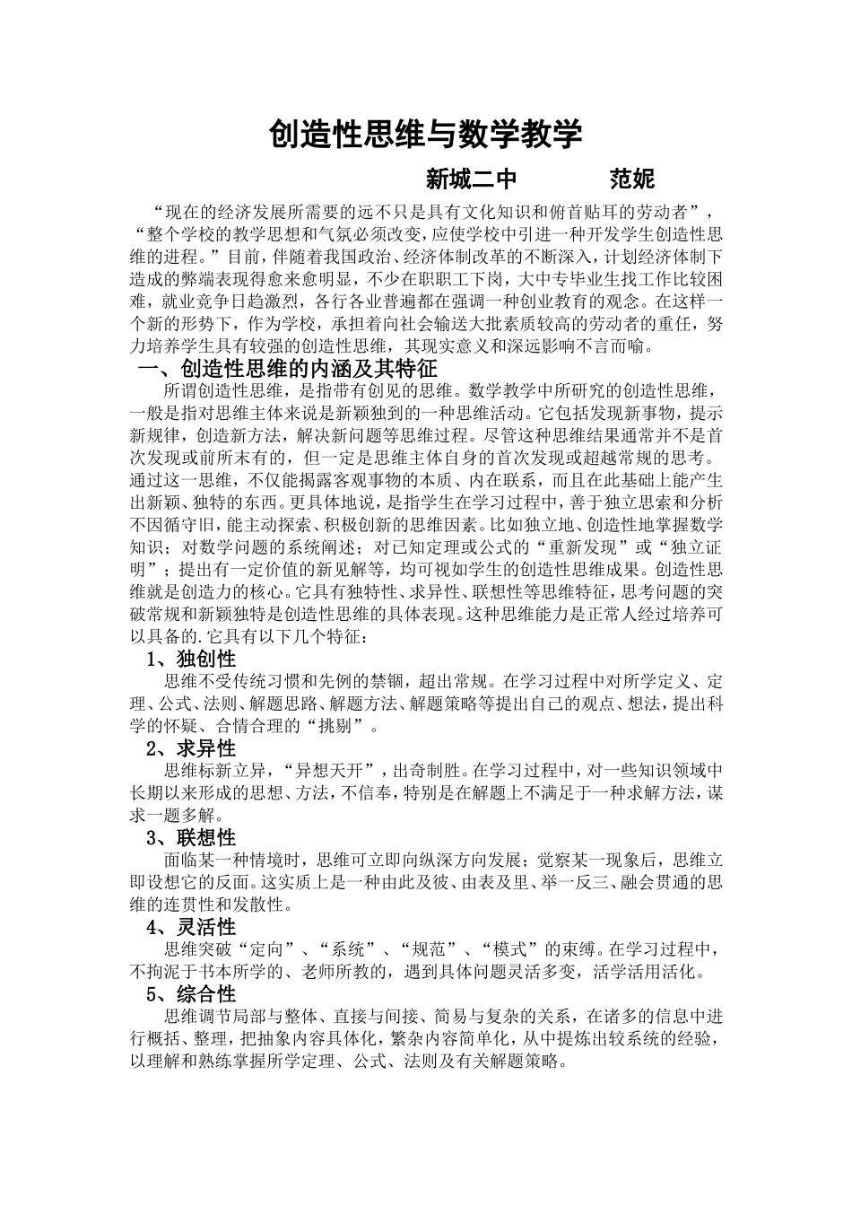 创造性思维与数学教学_第1页