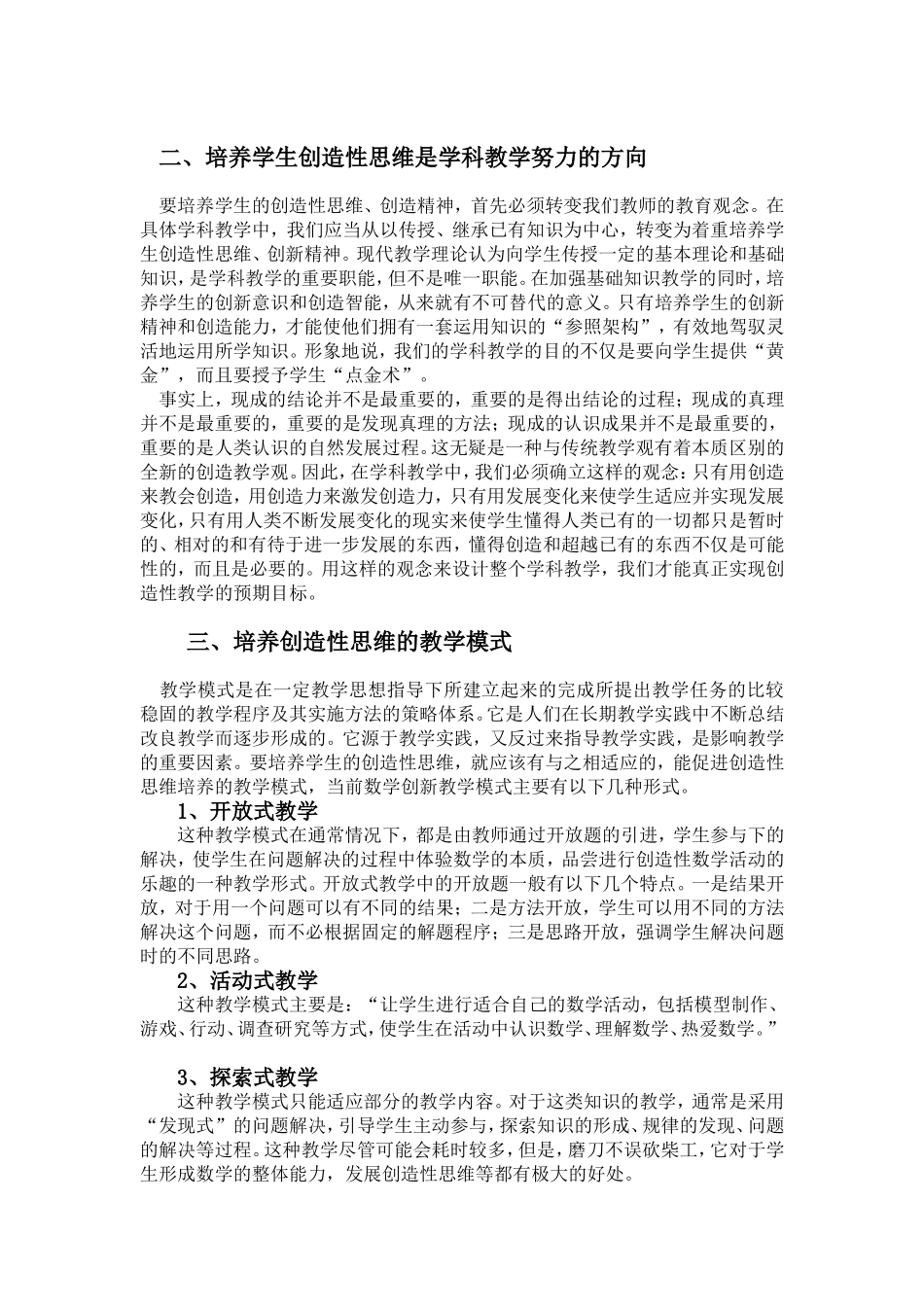 创造性思维与数学教学_第2页