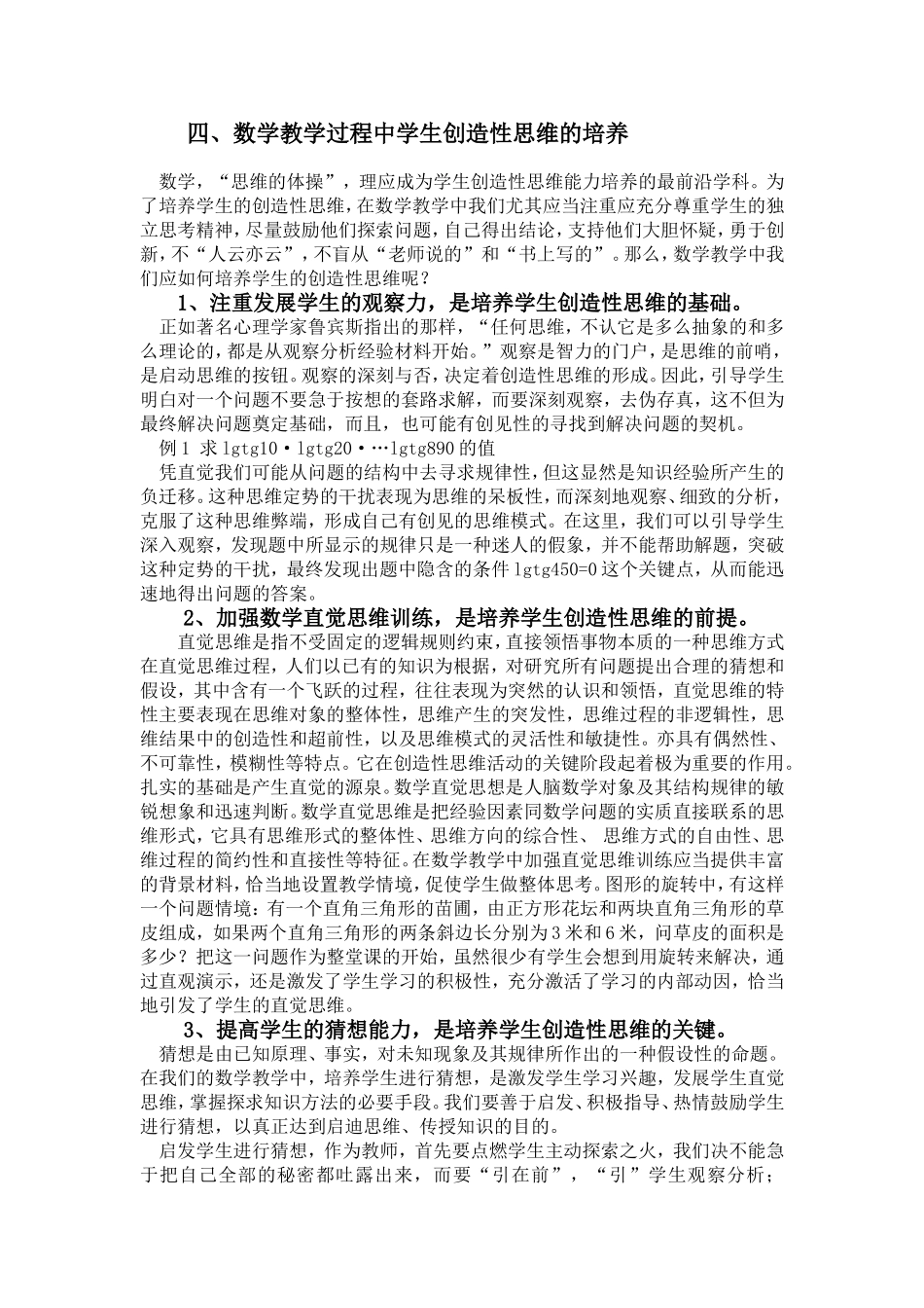 创造性思维与数学教学_第3页