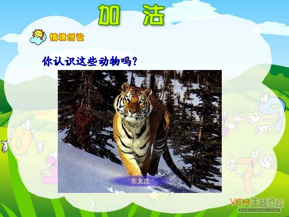 人教版三年级数学上册《万以内的加法》PPT课件_第2页