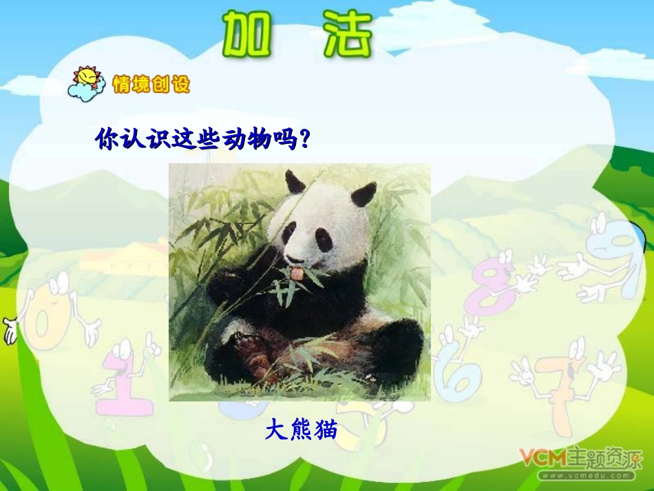 人教版三年级数学上册《万以内的加法》PPT课件_第3页