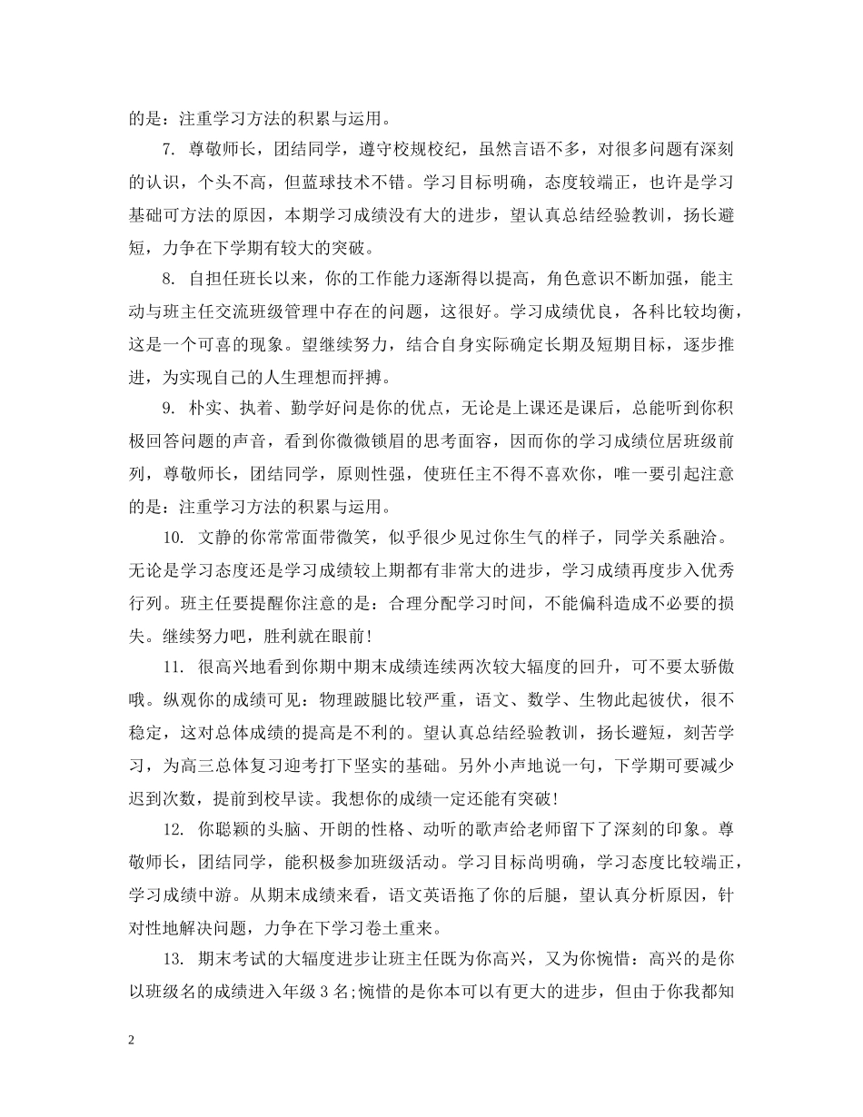 七年级下期学生评语_第2页