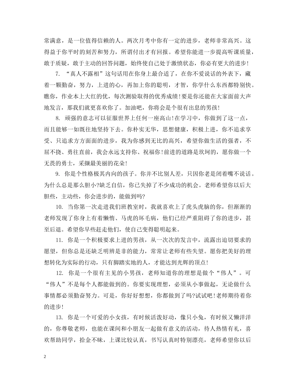 七年级下学期成绩评语_第2页