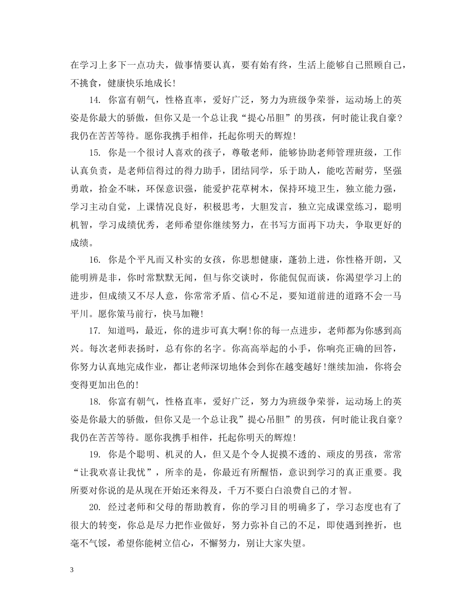 七年级下学期成绩评语_第3页