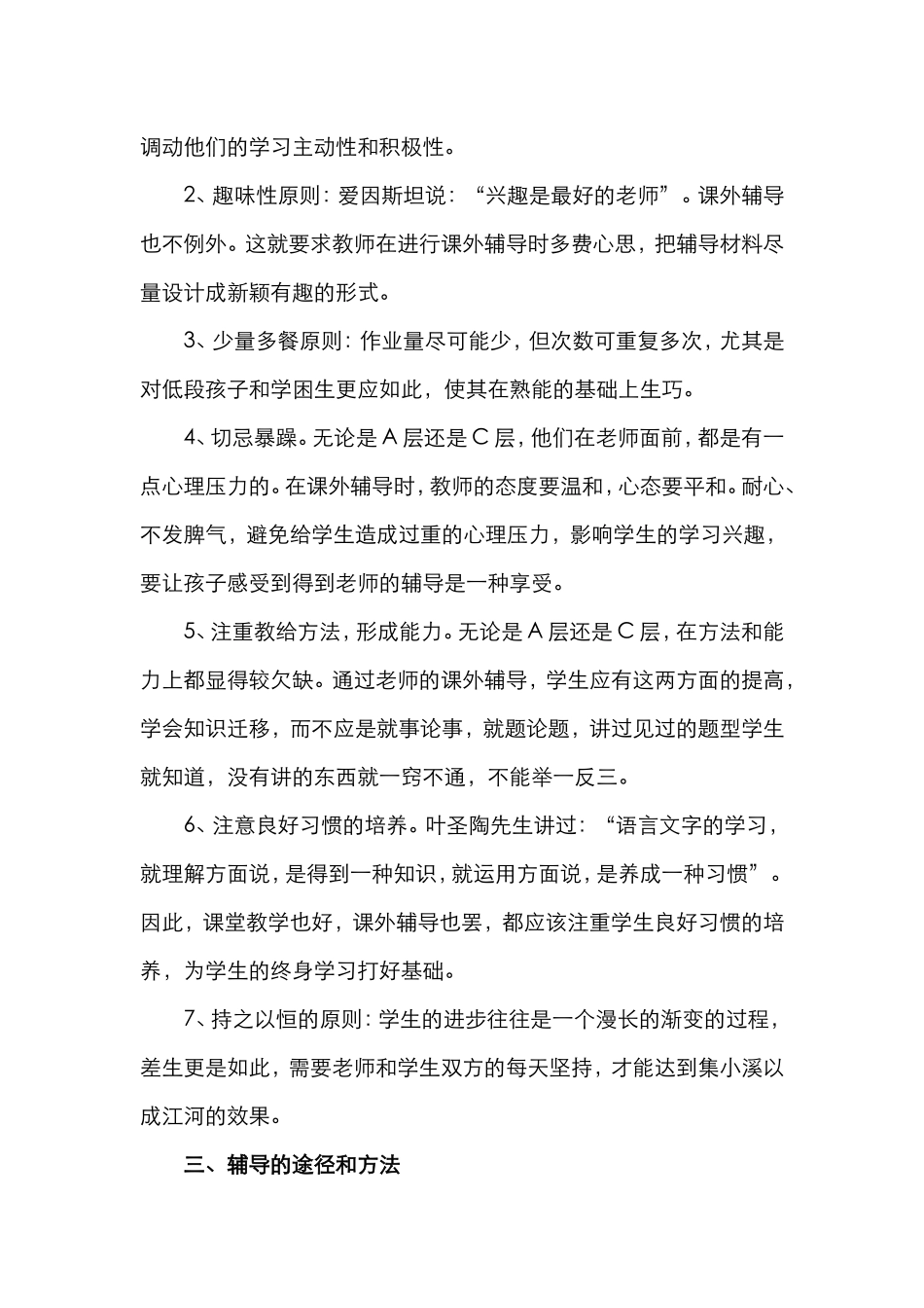 浅谈如何高效开展学生的语文课外辅导工作_第2页