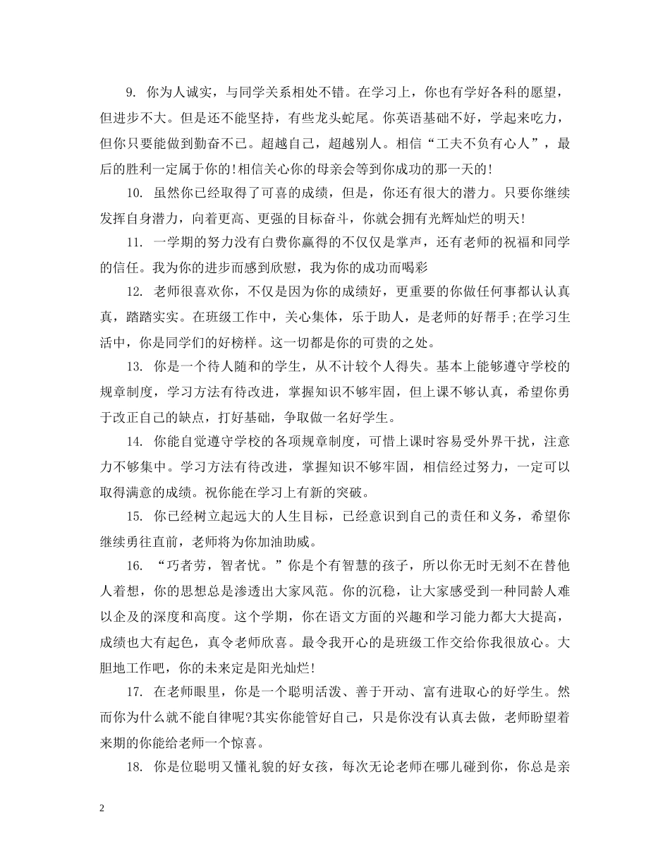 七年级下期期末学生评语_第2页