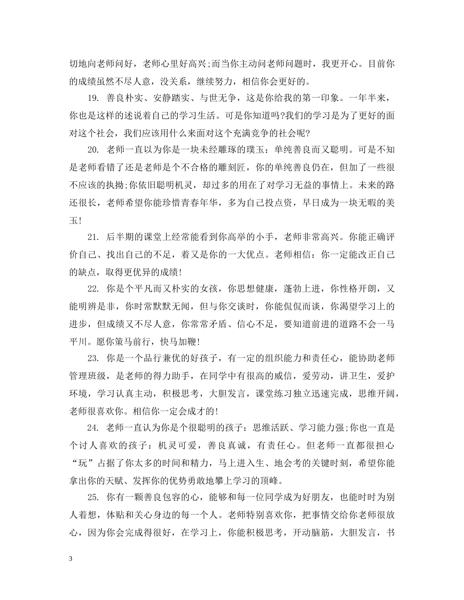 七年级下期期末学生评语_第3页
