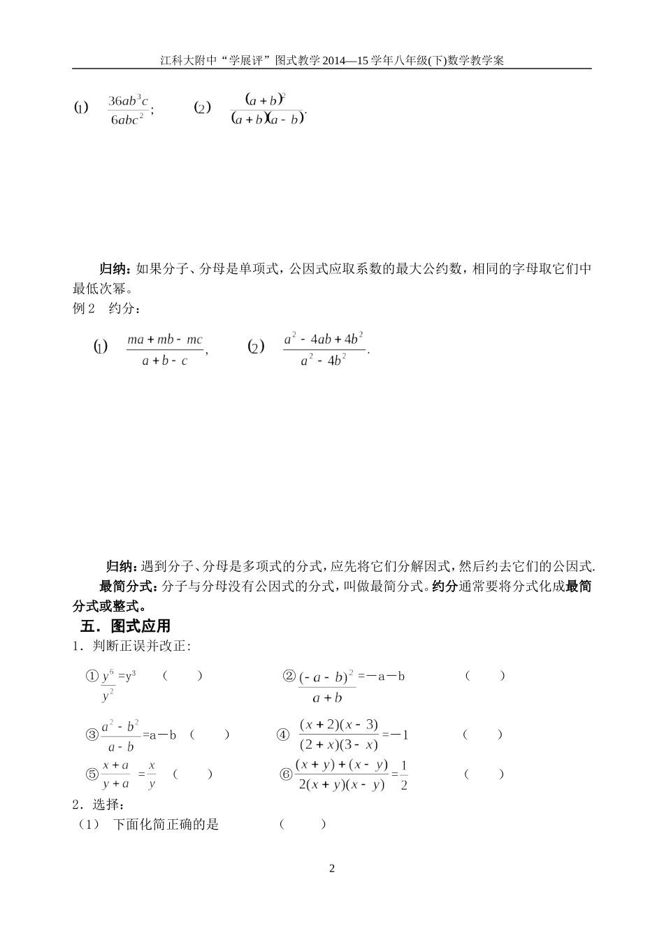 10.2分式的基本性质(2)_第2页