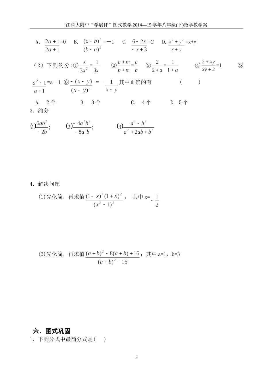 10.2分式的基本性质(2)_第3页