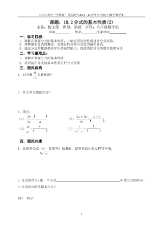 10.2分式的基本性质(2)