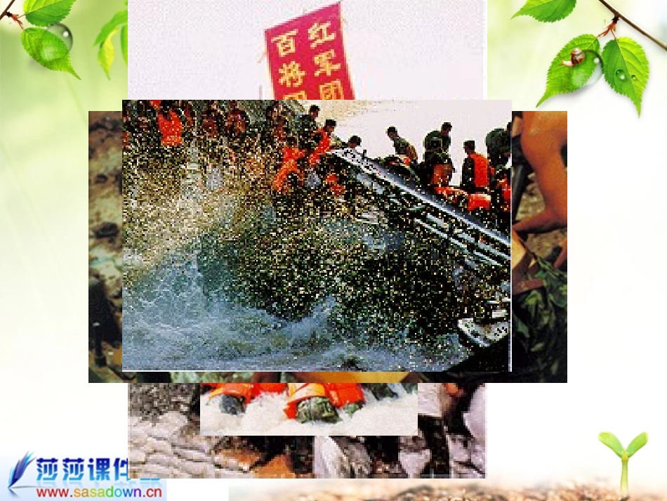 苏教版《大江保卫战》ppt课件_第2页
