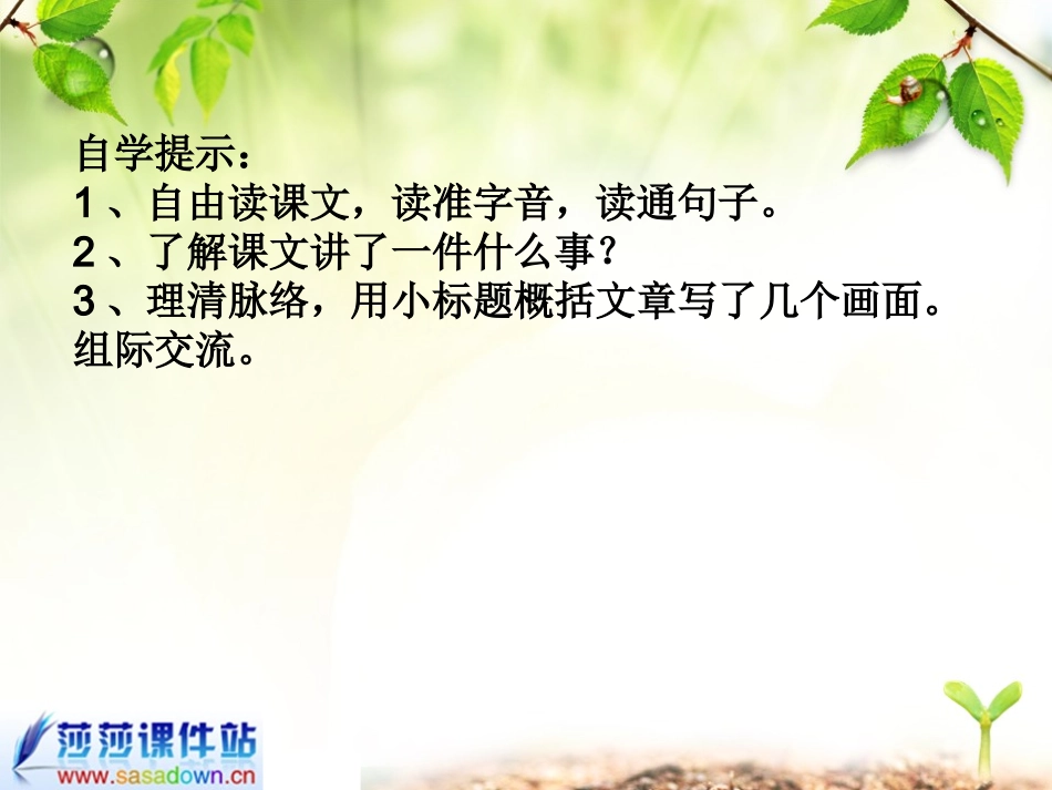 苏教版《大江保卫战》ppt课件_第3页