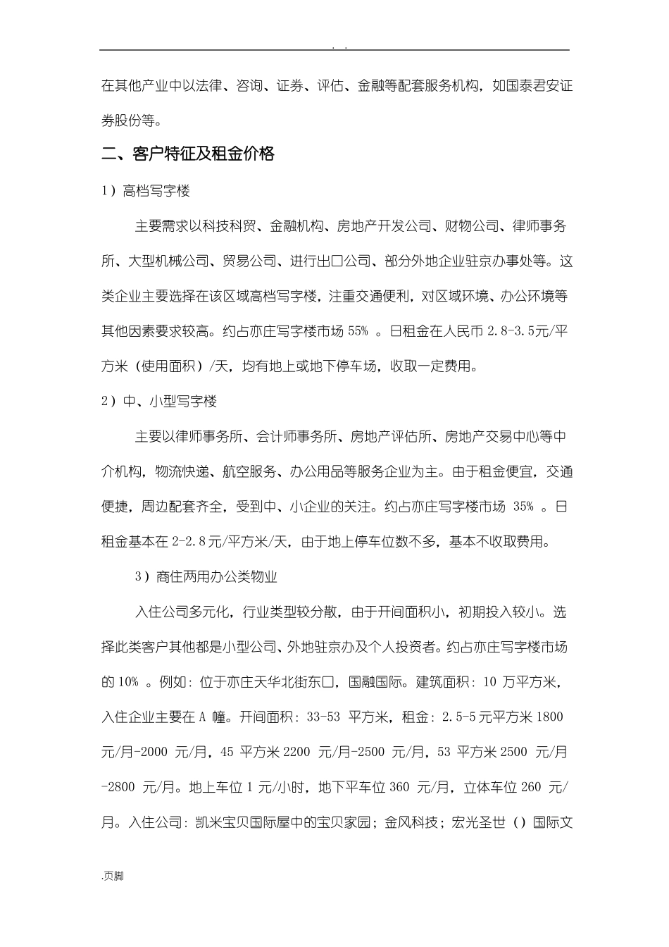 亦庄写字楼市场调研分析资料报告资料报告材料_第2页