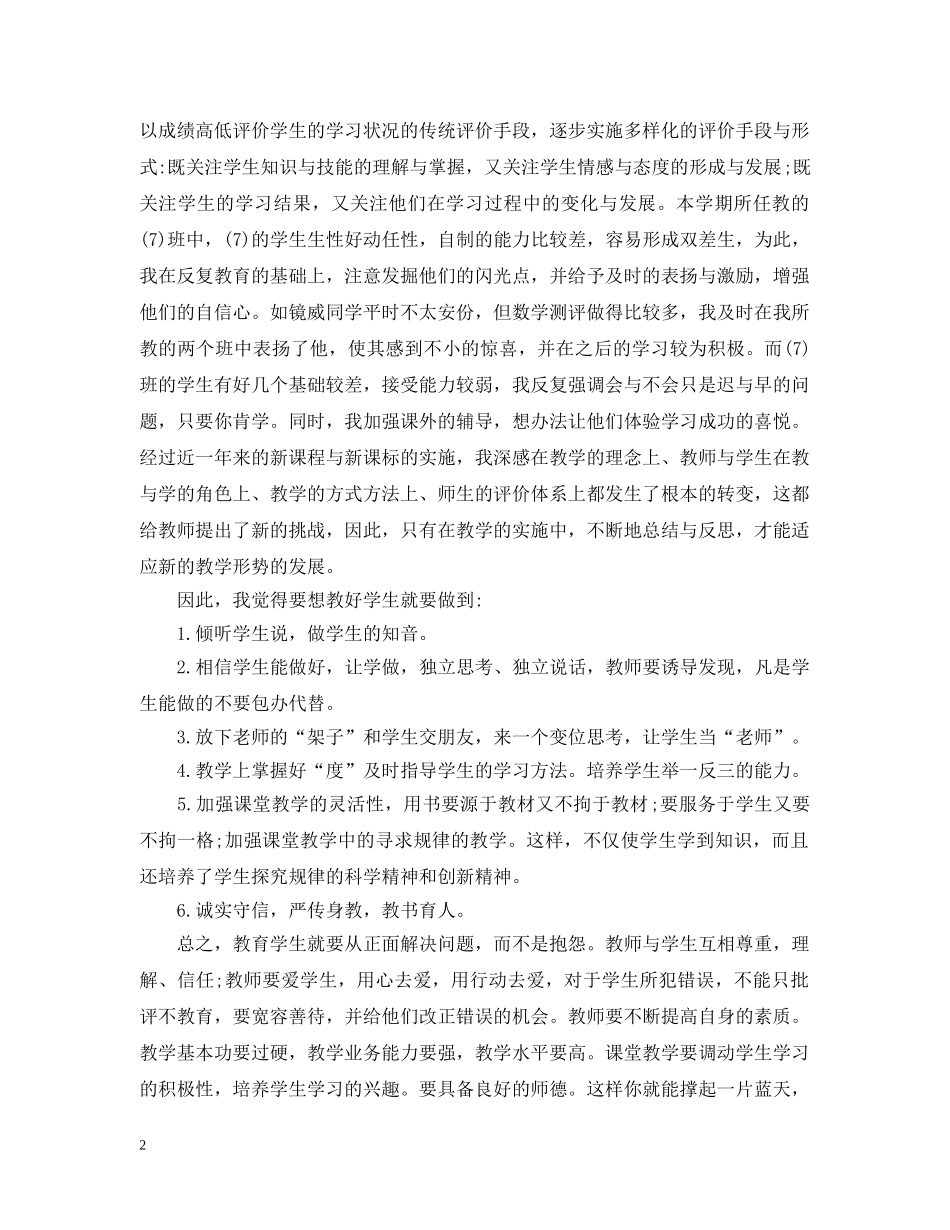 七年级下册数学教学反思_第2页