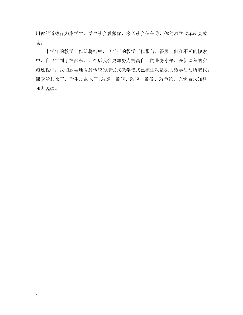七年级下册数学教学反思_第3页