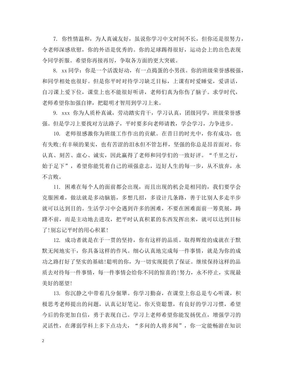 七年级上期期末评语_第2页