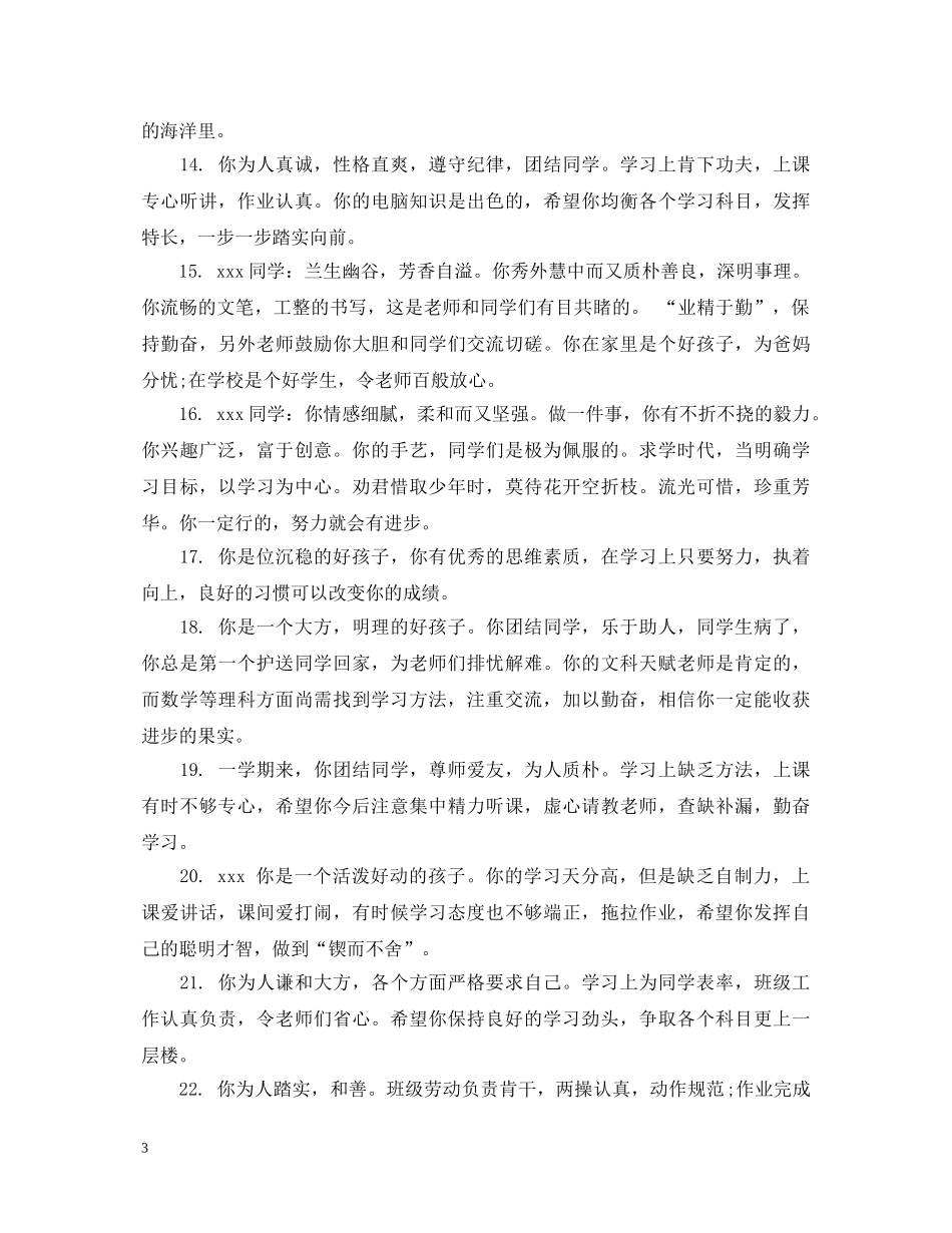 七年级上期期末评语_第3页