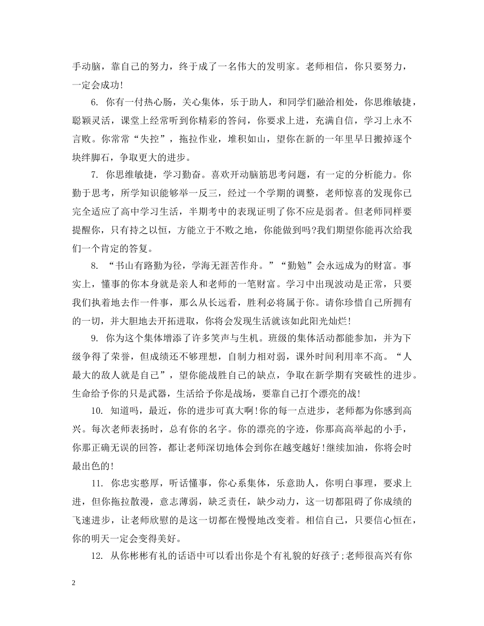 七年级上期期末的教师评语_第2页