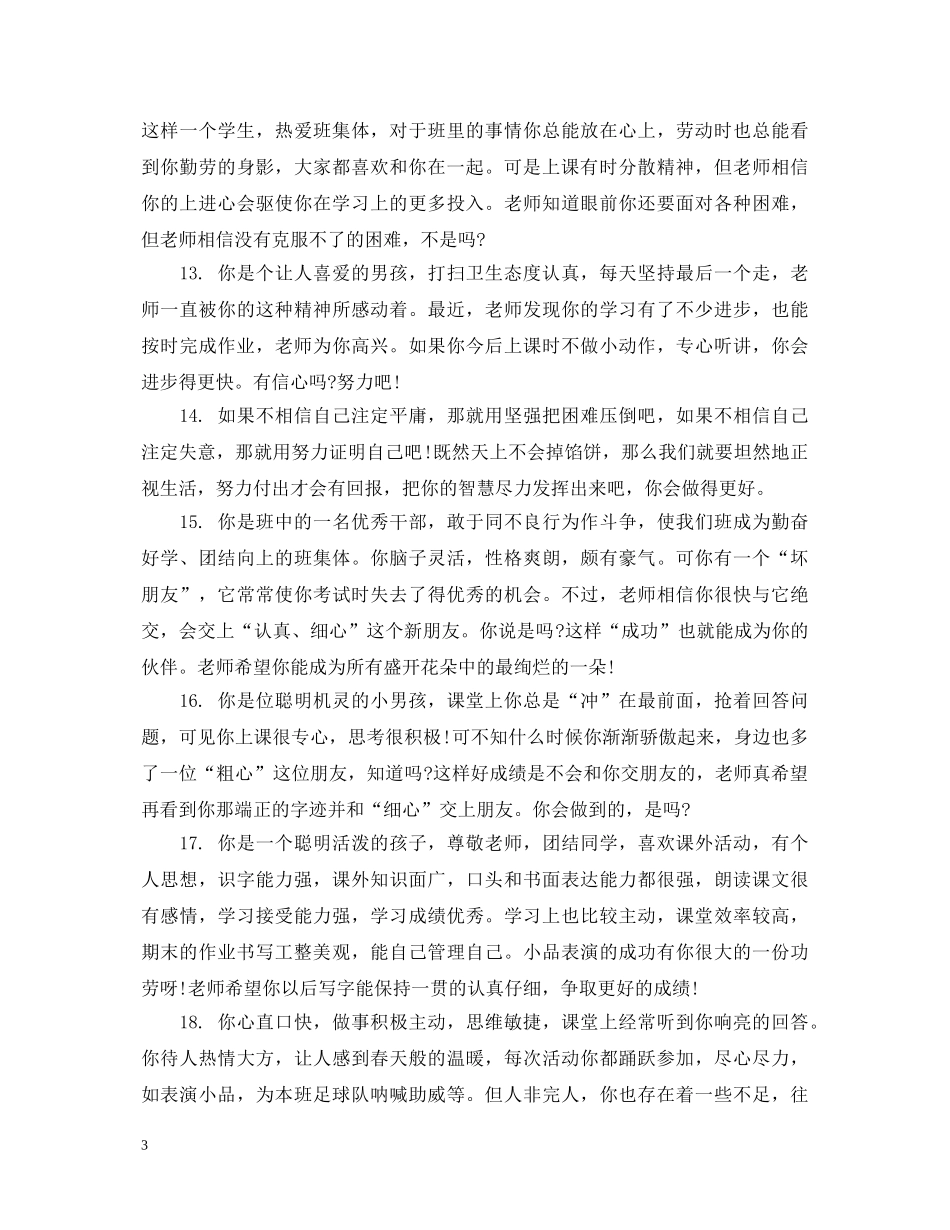 七年级上期期末的教师评语_第3页