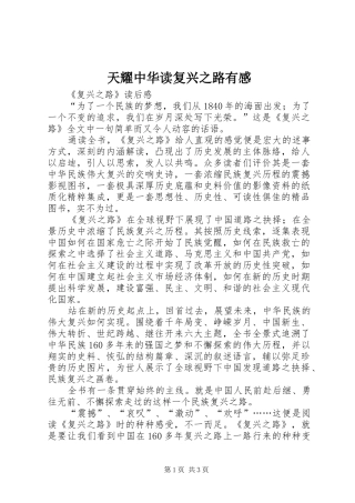 天耀中华读复兴之路有感