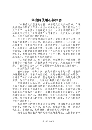 伴读网使用心得体会