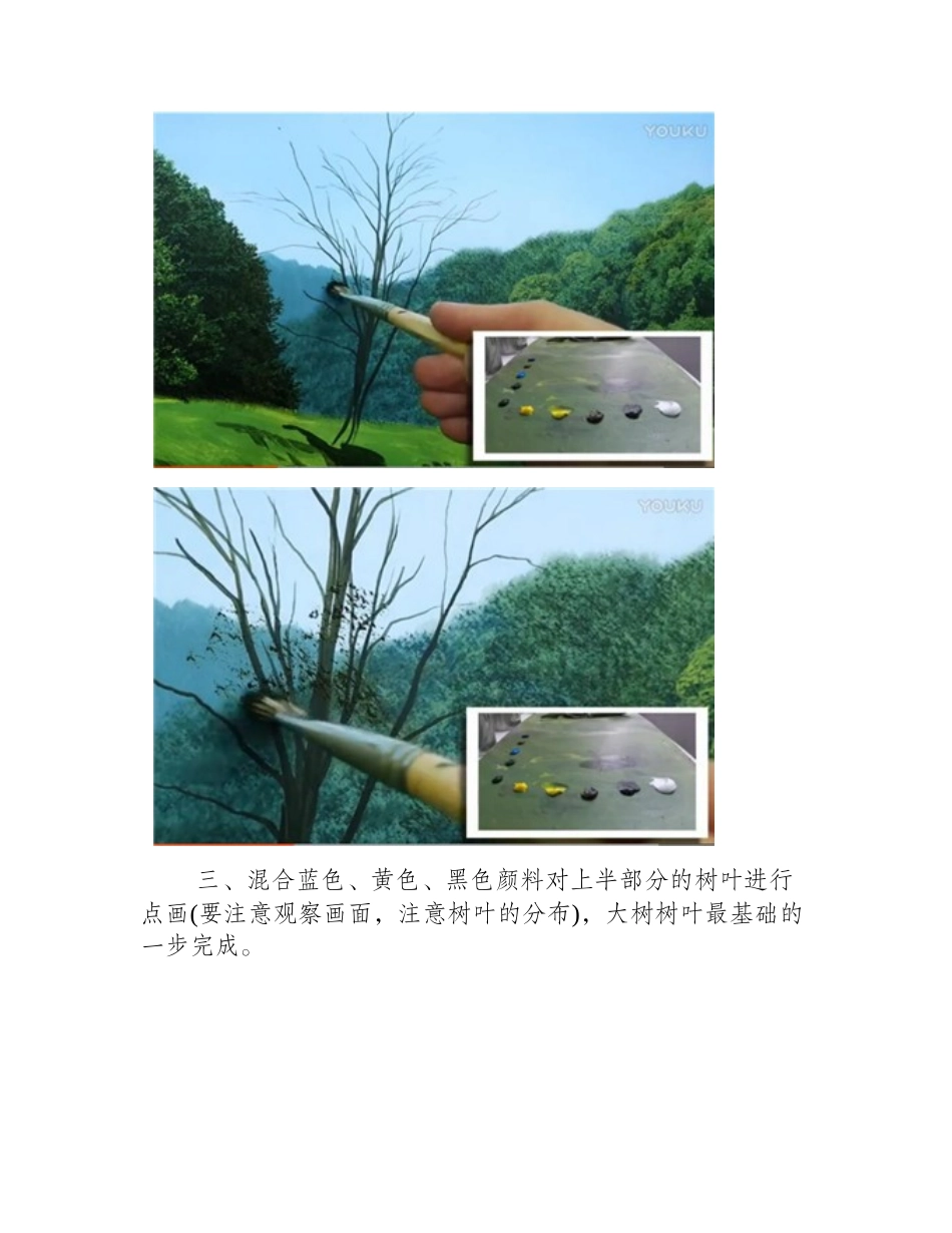 油画风景大树的画法视频教程油画教程2_第2页