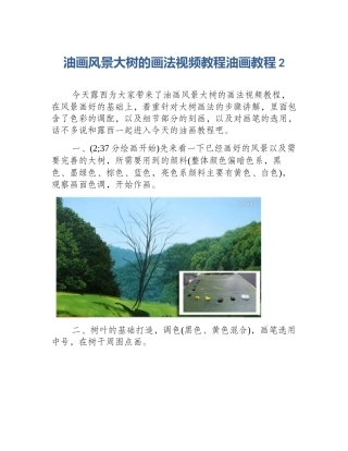 油画风景大树的画法视频教程油画教程2