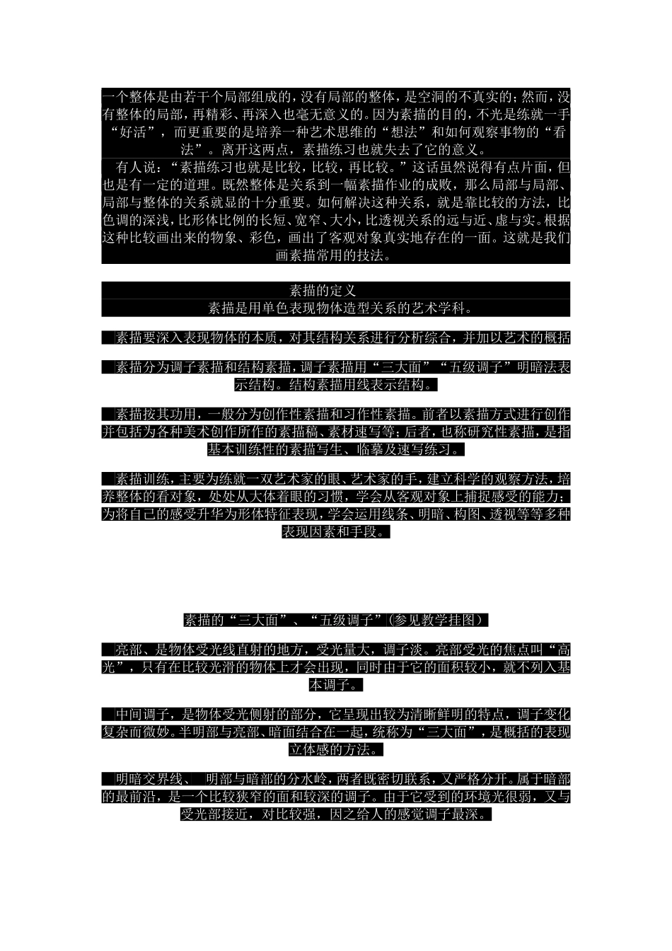 素描速写高度_第1页