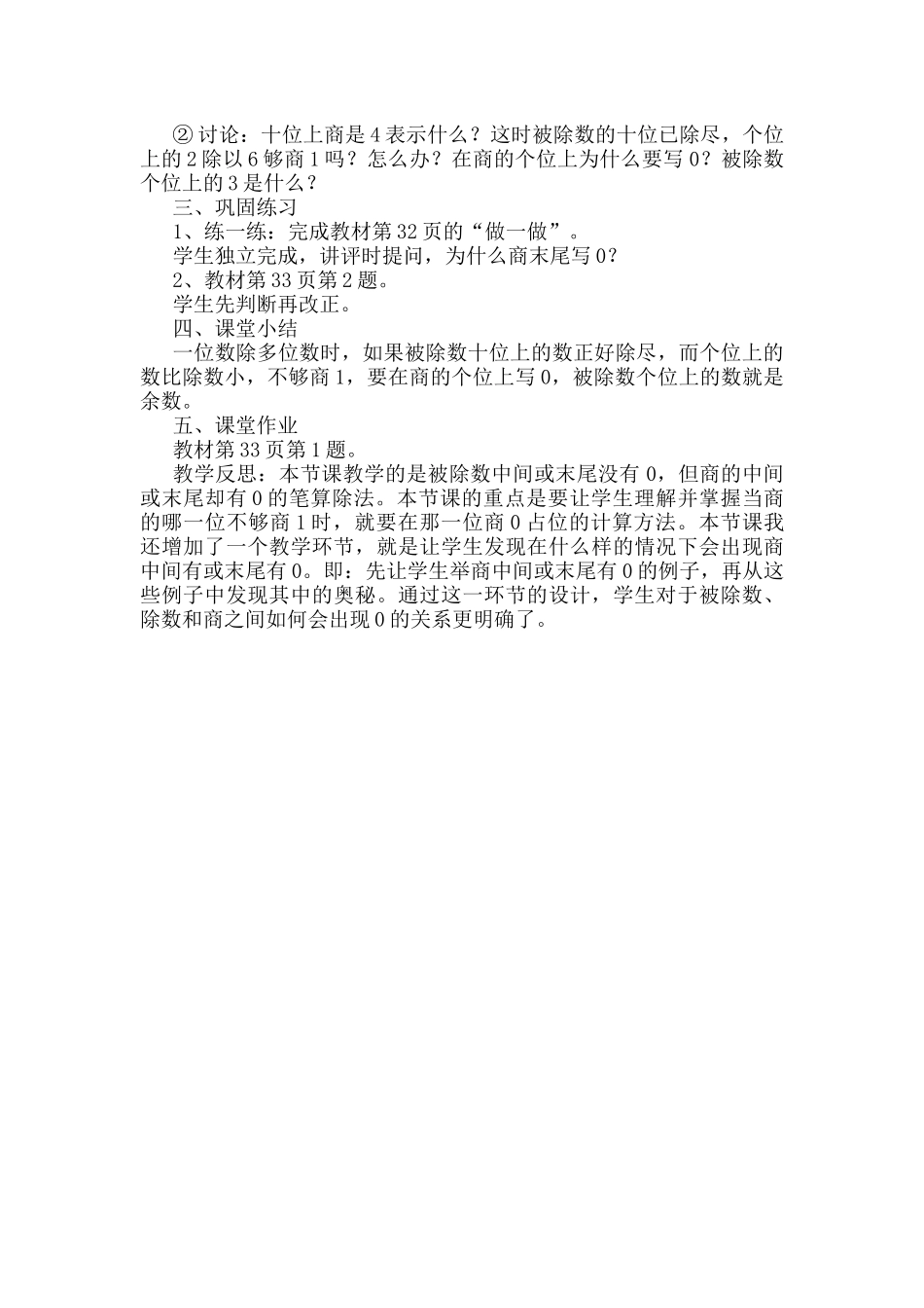 人教2011版小学数学三年级笔算除法教学设计_第2页