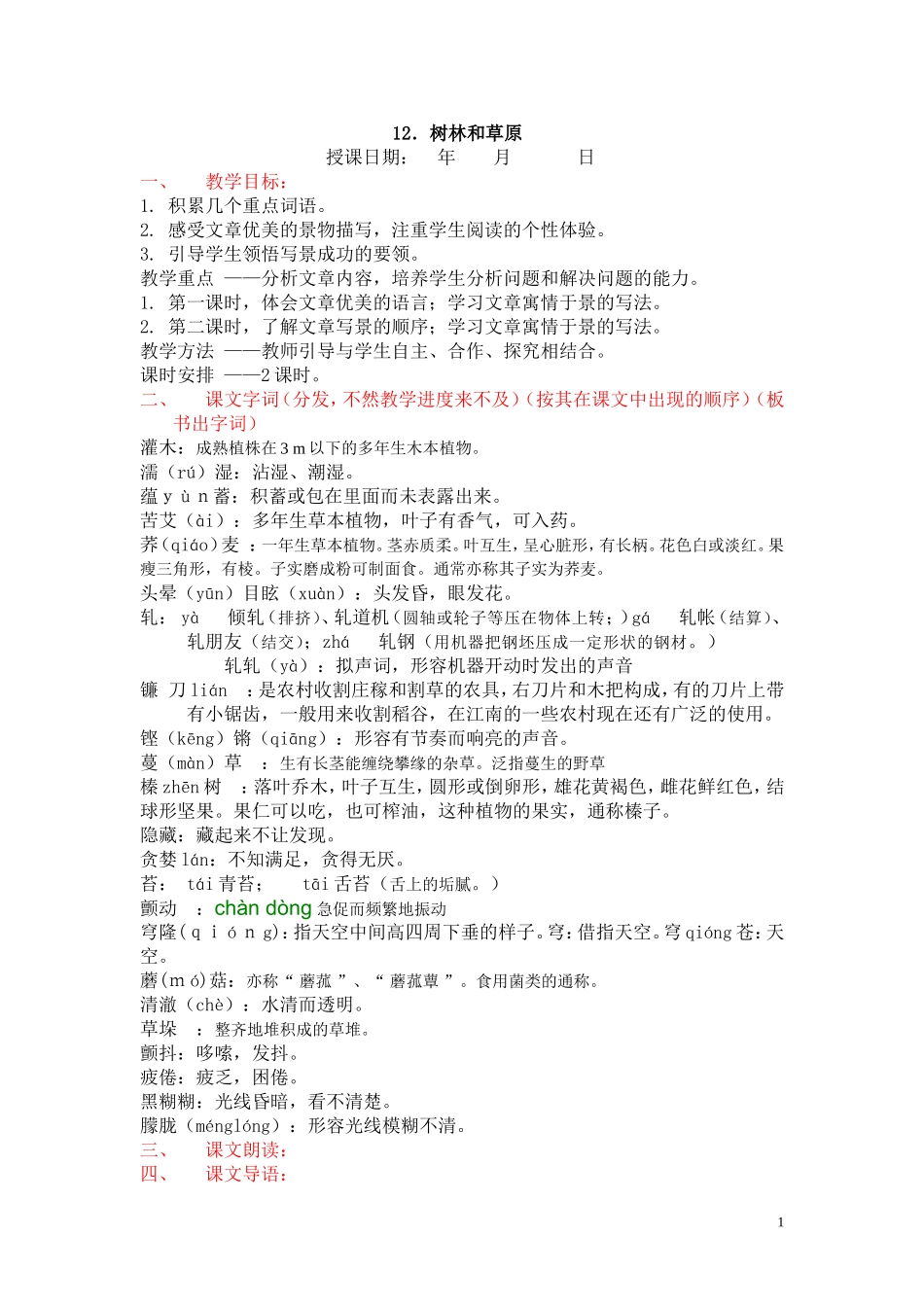 树木与草原练习_第1页