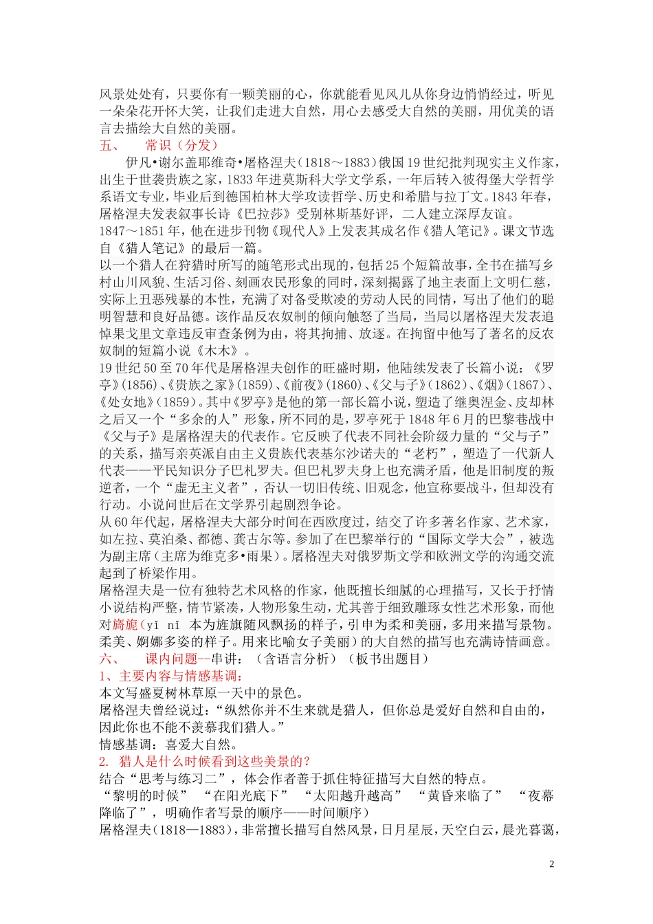 树木与草原练习_第2页