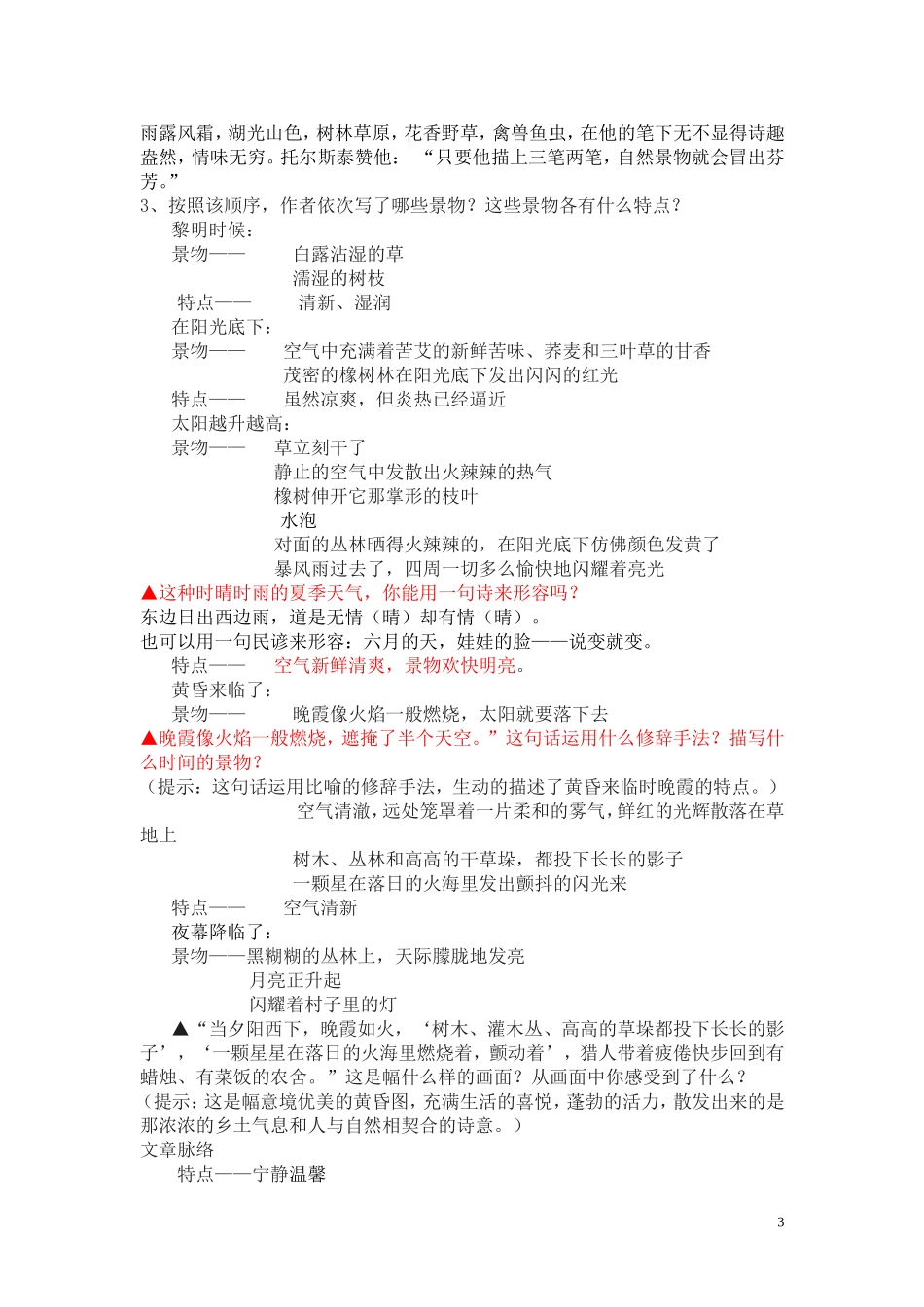 树木与草原练习_第3页