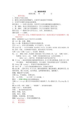 树木与草原练习