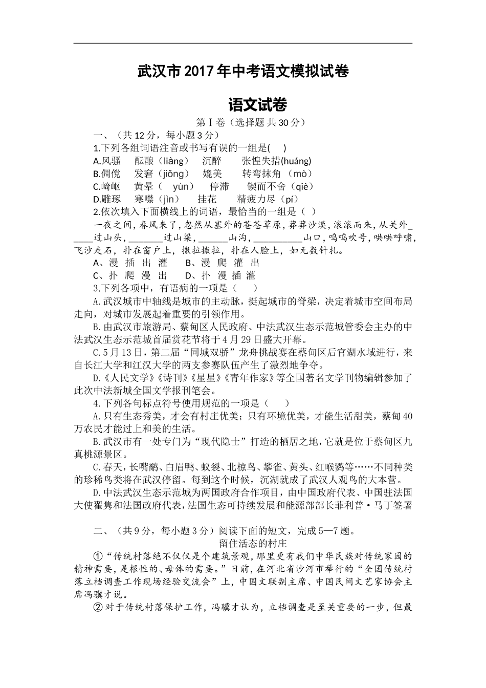 2017年中考模拟试卷及答案_第1页