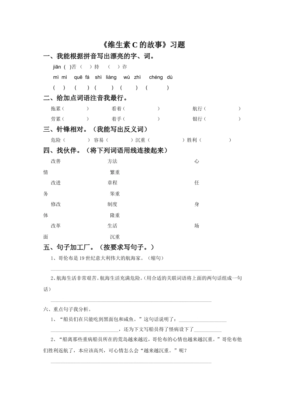 《维生素C的故事》习题_第1页