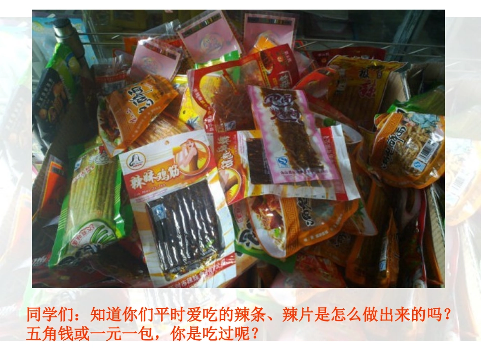 辣条辣条的制作过_第2页