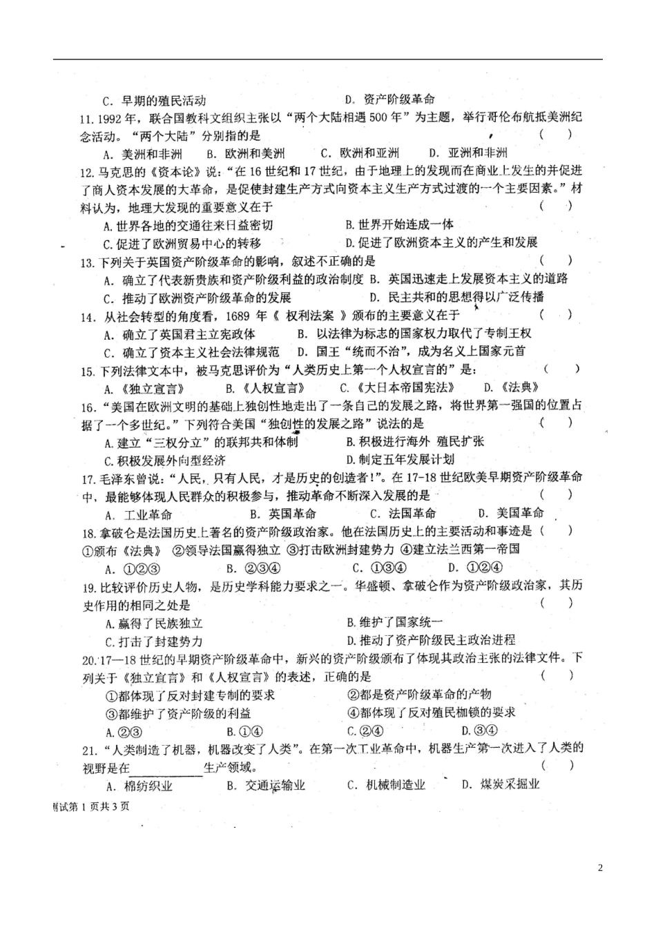 江苏省盐城市初级中学2014届九年级历史上学期期中试题_第2页