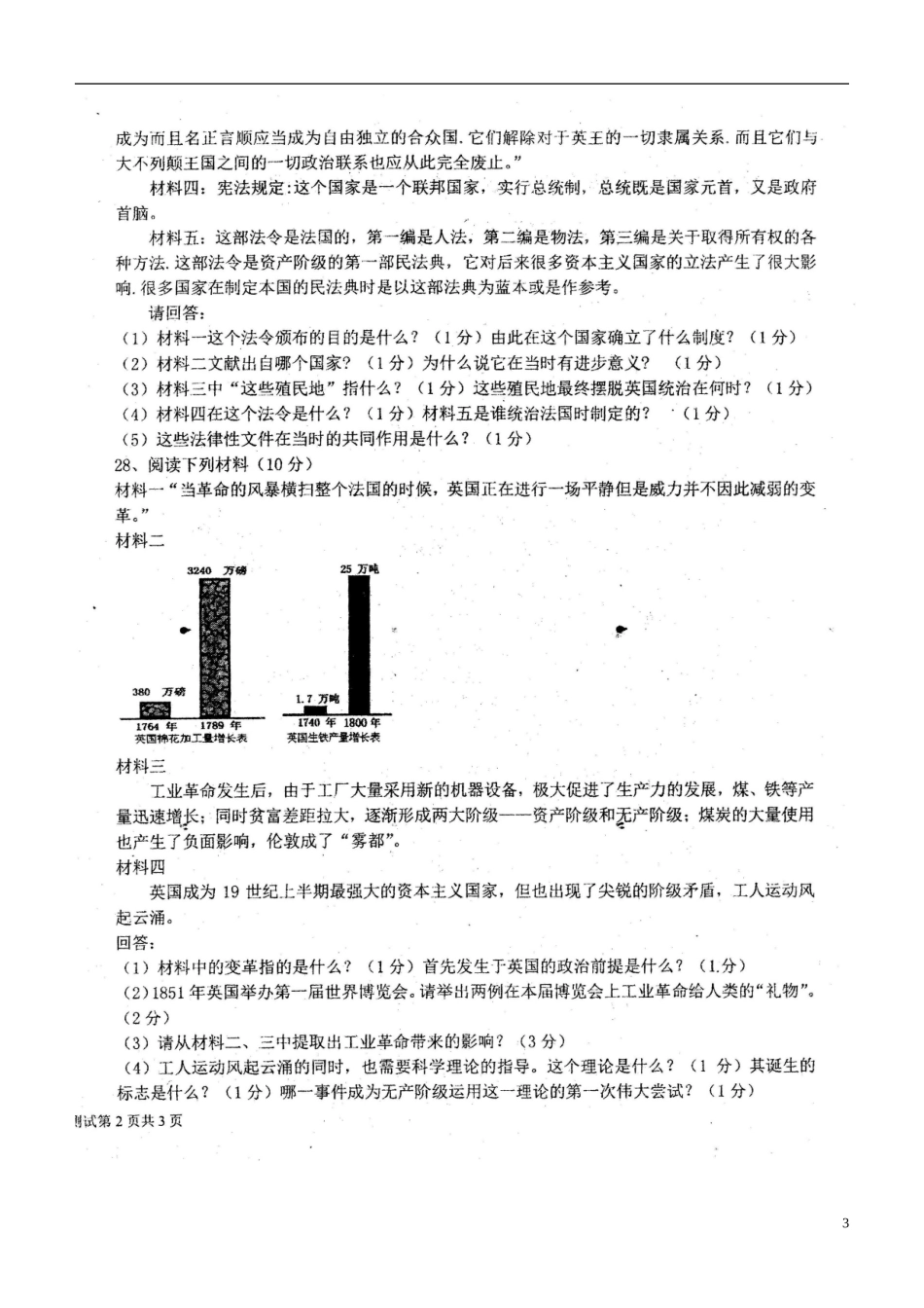 江苏省盐城市初级中学2014届九年级历史上学期期中试题_第3页