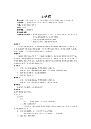 16绝招doc