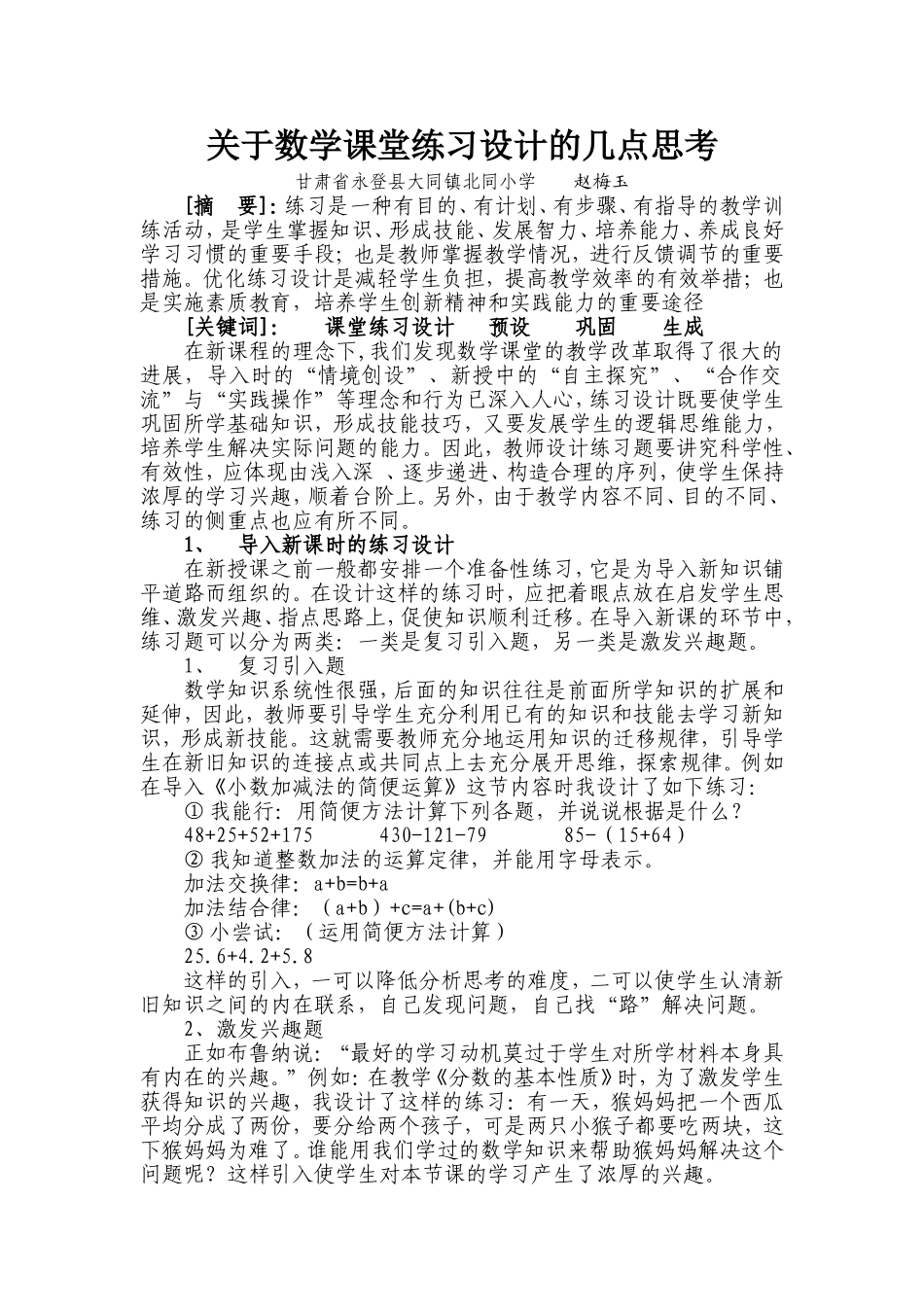 关于数学课堂练习设计的几点思考_第1页