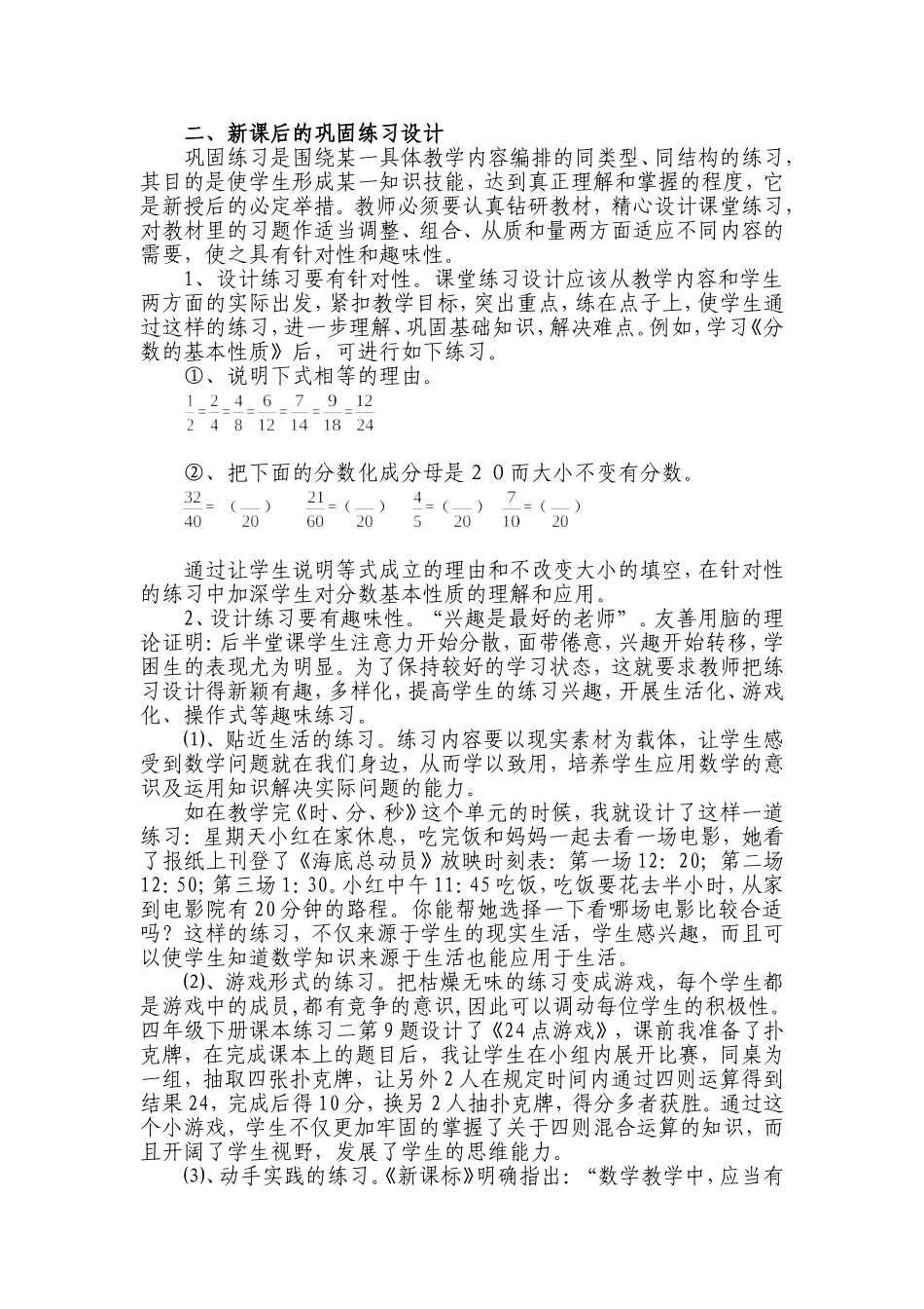 关于数学课堂练习设计的几点思考_第2页